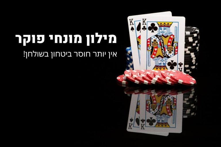 מילון מונחי הפוקר הגדול ביותר