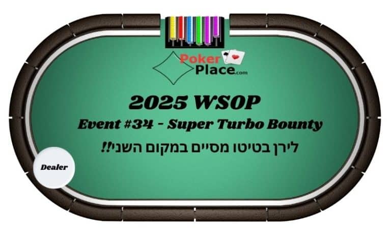לירן בטיטו סיים שני בטורניר באונטי בסבב ה-WSOP